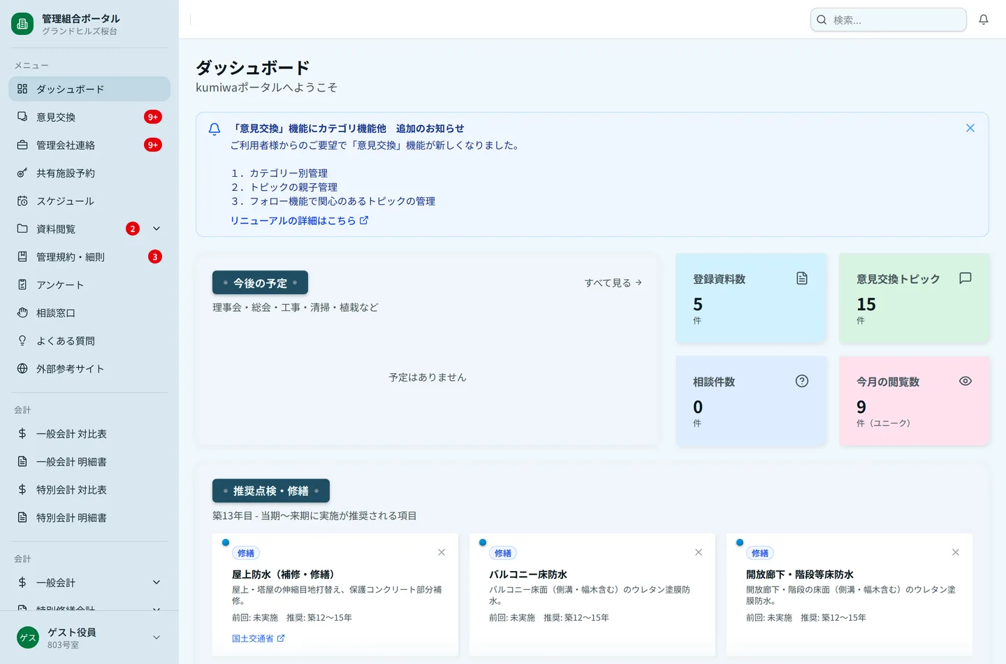kumiwa ダッシュボード画面